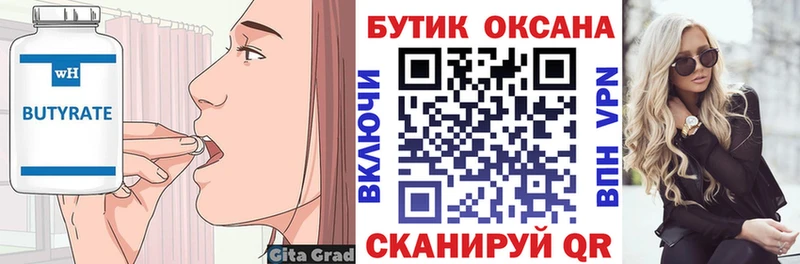 Бутират Butirat наркотики OMG зеркало Теберда